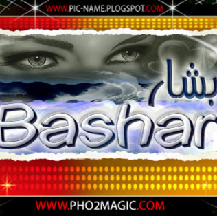 بشار العريقي